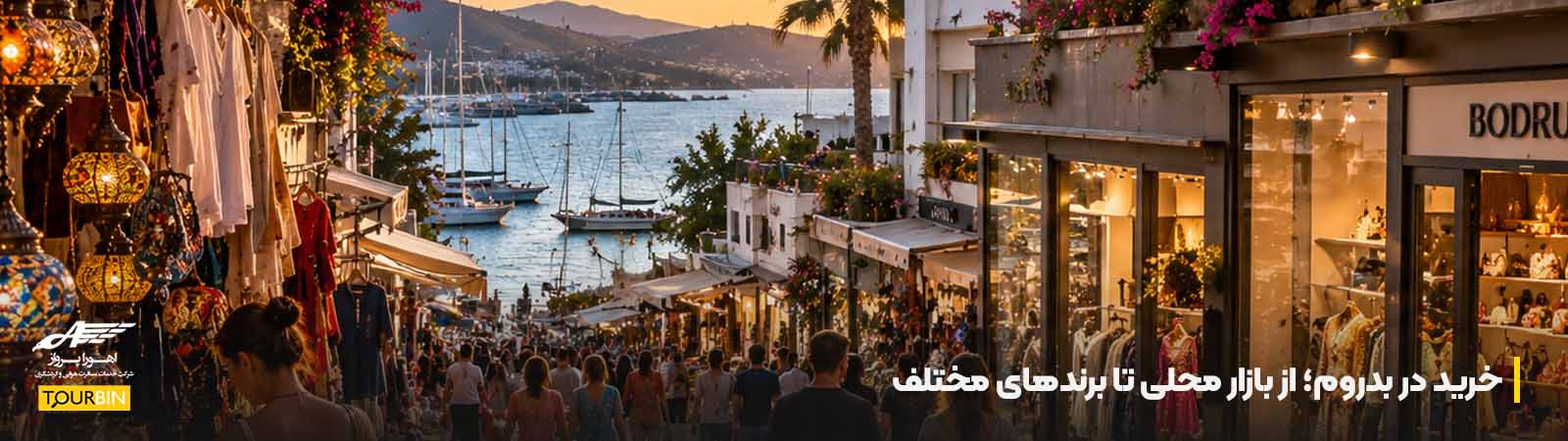 خرید در بدروم